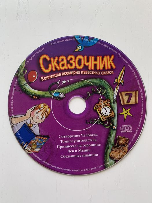 Журнал Сказочник выпуск 7 Сказка Принцесса на горошине + CD - диск