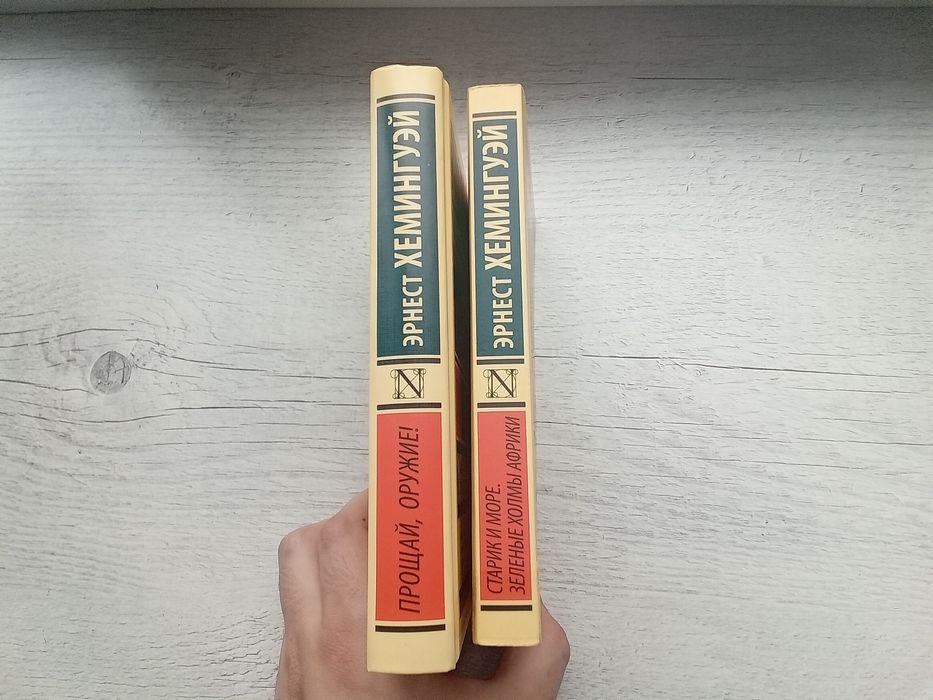 Комплект книг Эрнест Хемингуэй (оригинал, серия Эксклюзивная классика)