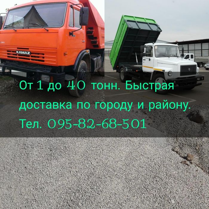 Пісок. Щебінь. Відсів. Домінний шлак. Песок. Щебень. Отсев.