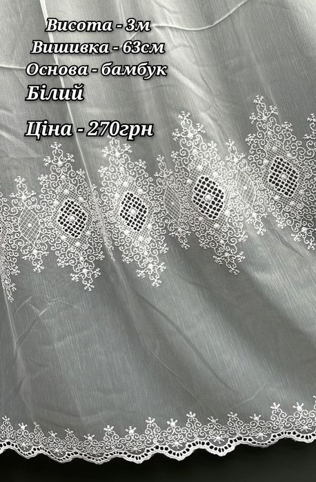 Тюль бамбук з вишивкою по низу, гардины фіранки грек сітка, льон штори