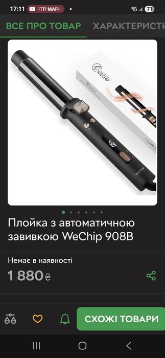 Плойка яка обертається