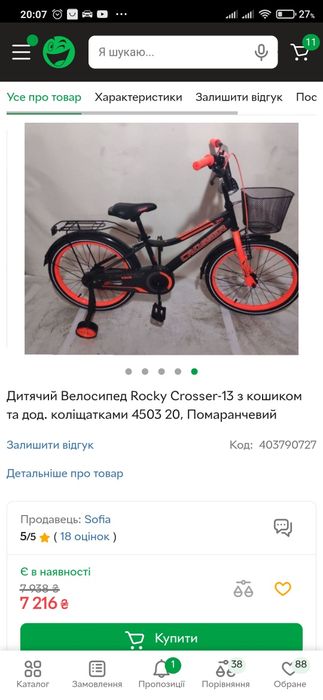 Дитячий Велосипед Rocky Crosser-13 з кошиком та дод. коліщатками