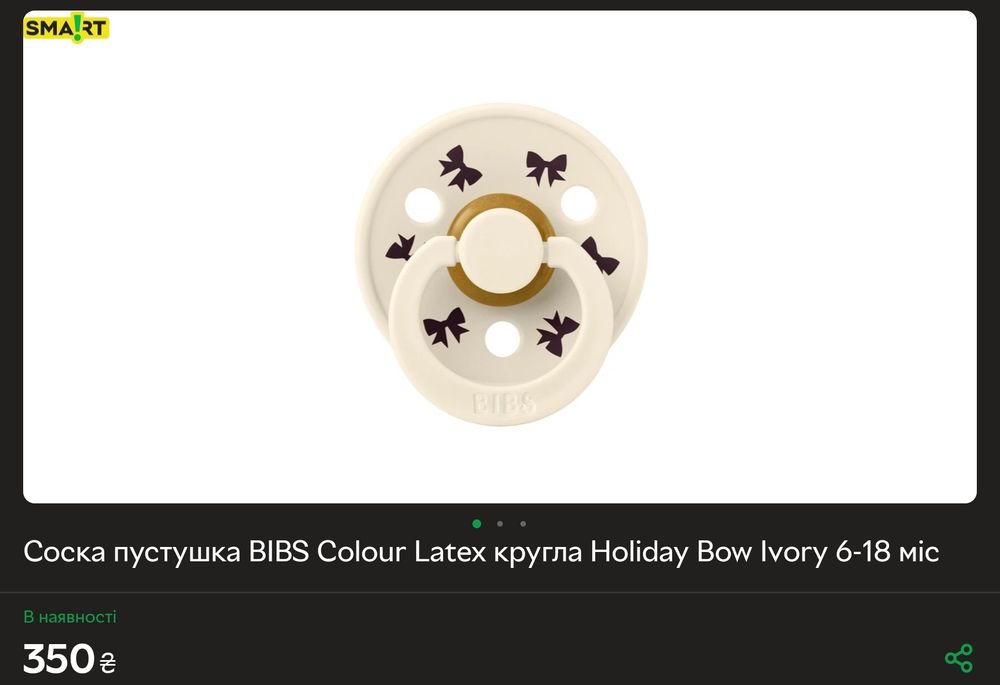 Соска пустушка BIBS Colour Latex кругла Holiday Bow Ivory 6-18 міс НОВА