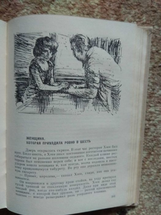 Габриэль Гарсиа Маркес "Сто лет одиночества"