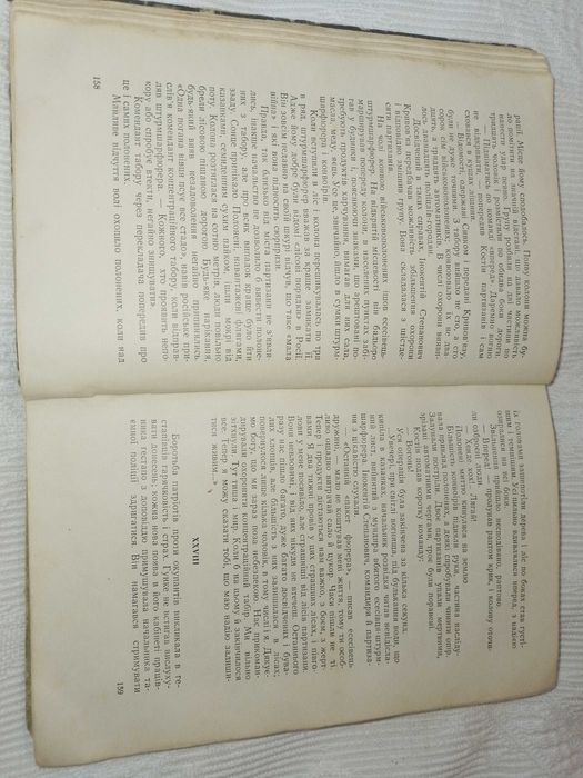 Книга Г. Брянцев Таємні стежки
