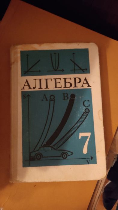 Книга. Алгебра 7 класс