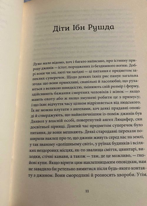 Книга Салман Рушді – Два роки, вісім місяців, двадцять вісім ночей