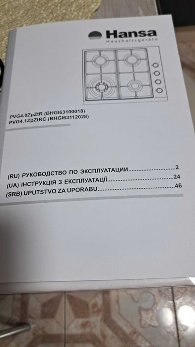 Газова поверхня Hansa