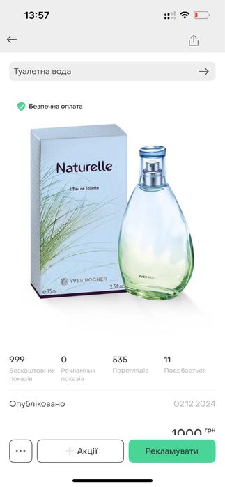Туалетна Вода Naturelle Натурель Момент Щастя Moment de Bonheur