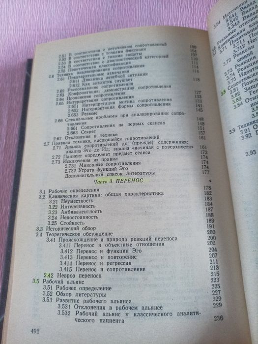Гринсон техника и практика психоанализа.