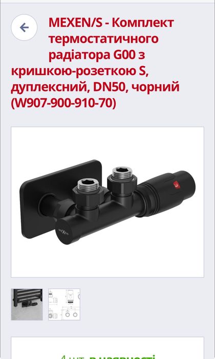 Термостат для радіатора