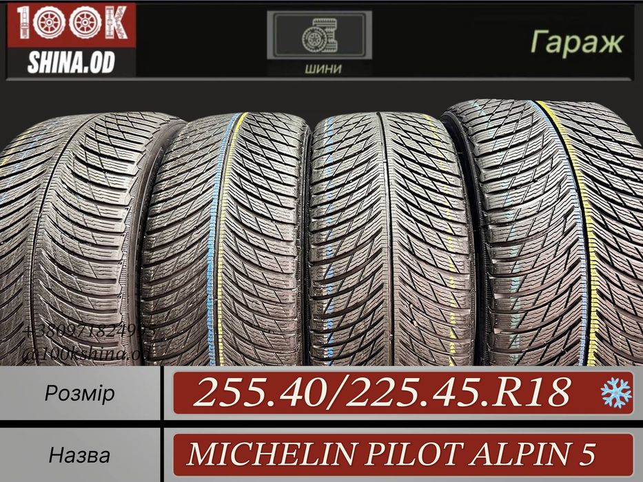 Шины БУ 255 40 225 45 R 18 Michelin pilot alpin 5 Разноширокий Зима