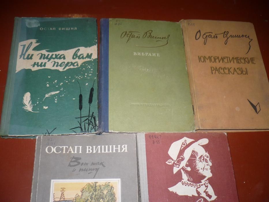 Книга Остап Вишня