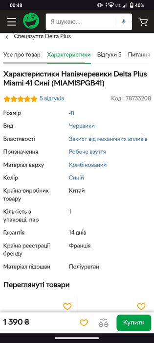 Delta plus, робоче взуття, черевики, 41р, металева вставка