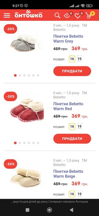 Детские, тёплые пинетки