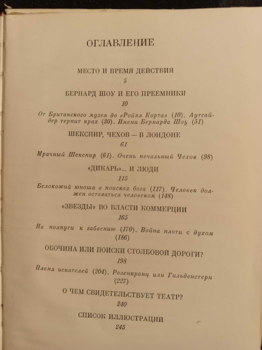 Книга 1977 г. А. Г. Образцова Современная английская сцена.