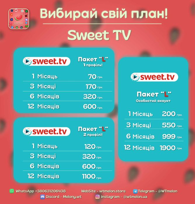 Sweet.TV "L", Світ тв пакет Л, промокод Netflix WaterMelon