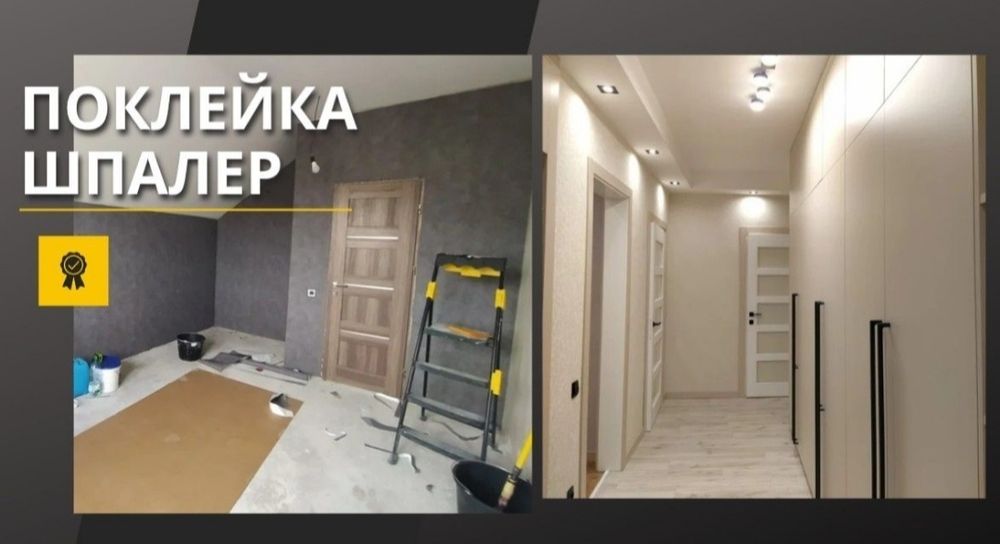 Маляр. Фарбування.Шпаклівка. Відкоси.Шпалери