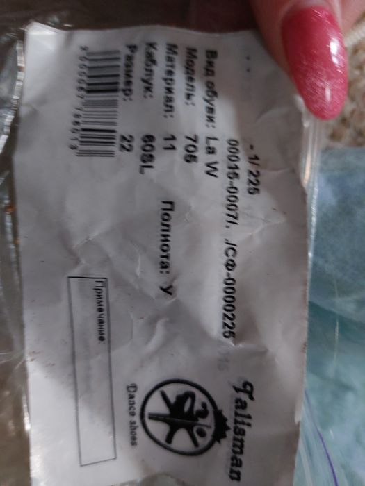 Туфлі талісман б/у
