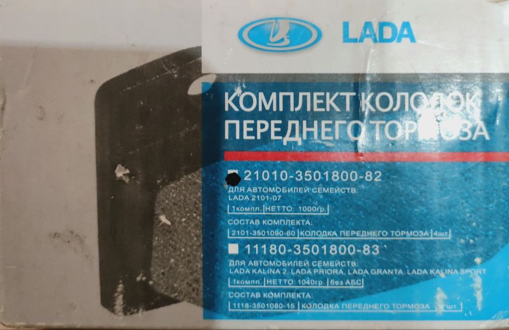 Колодка передняя тормозная  ВАЗ 2101, 2102, 2103, 2104, 2105, 2106, 21