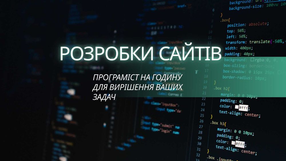 Програміст на годину для вирішення ваших задач , розробка сайті