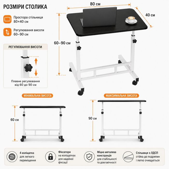 Прикліжковий столик для ноутбука на колесах з регулюванням висоти 80×40 см  G-80
