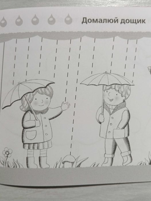 Зошит. Прописи. Підготовка руки до письма