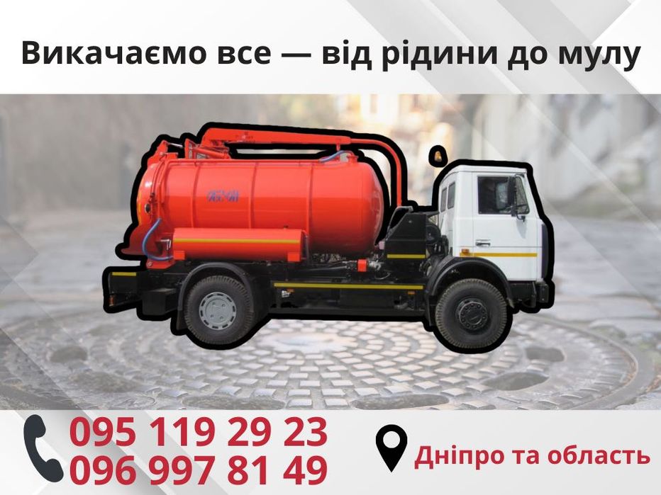 2025 илосос, ассенизатор — чистка и выкачка сливных ям и туалетов