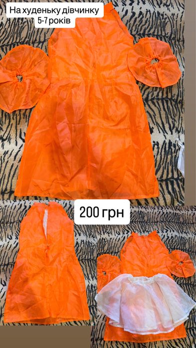 Костюми дитячі для танців