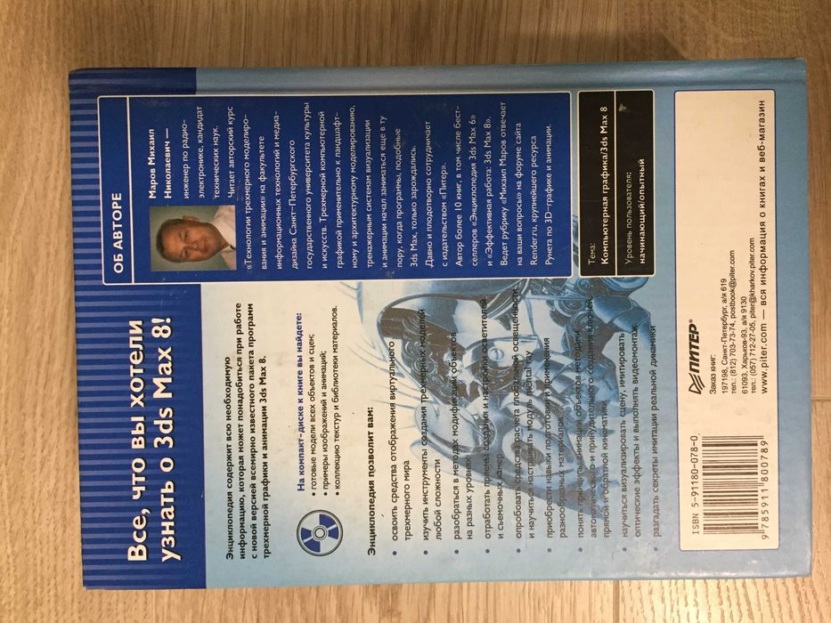 3ds max 8 Михаил Маров Энциклопедия