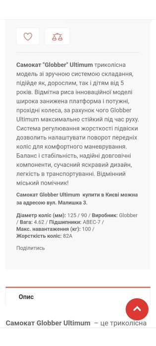 Самокат Globber  Ultimum для дорослих і дітей