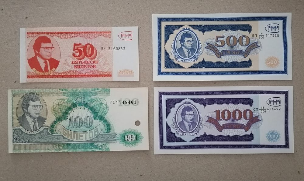 Набор банкнота 500 білетов 1000 билетов 1994 МММ Мавроди Росія Супер с