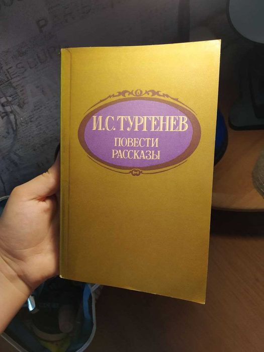 И.С. Тургенев. Повести и рассказы