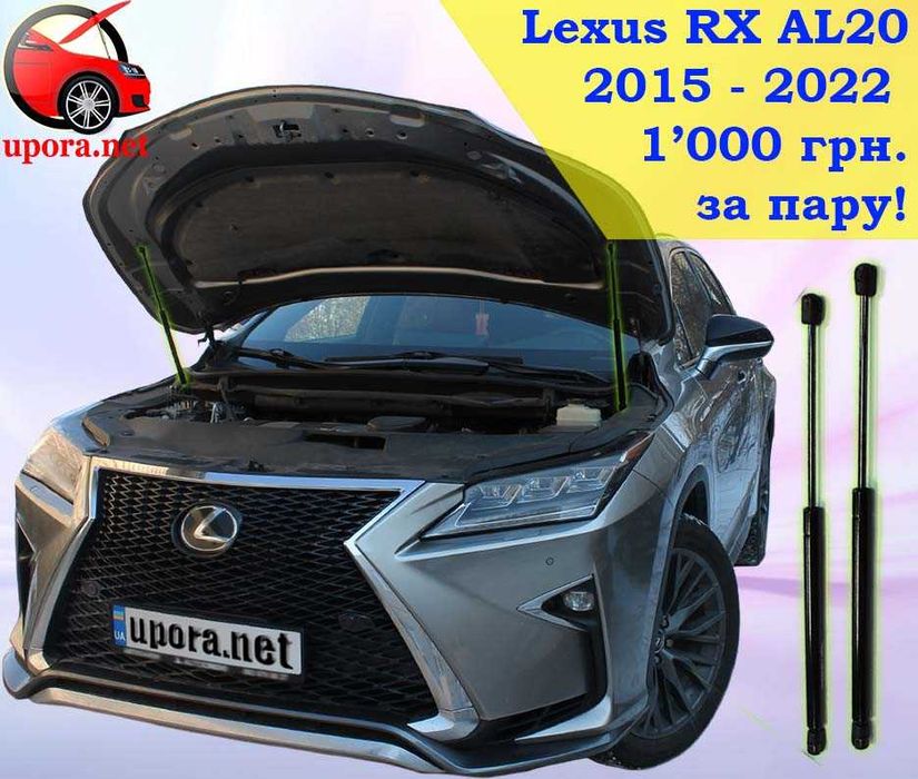 Амортизатор капота / Газовый упор Lexus ES LX NX RX