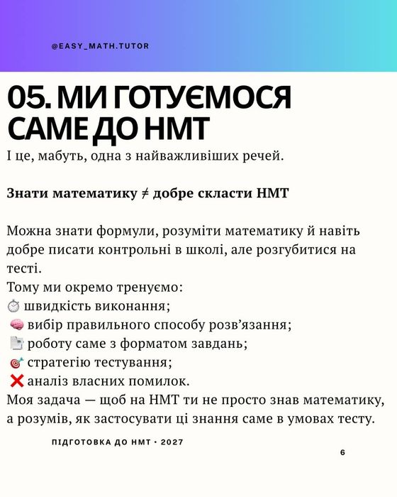 Репетитор з математики та фізики. Підготовка до НМТ, ТЗНК