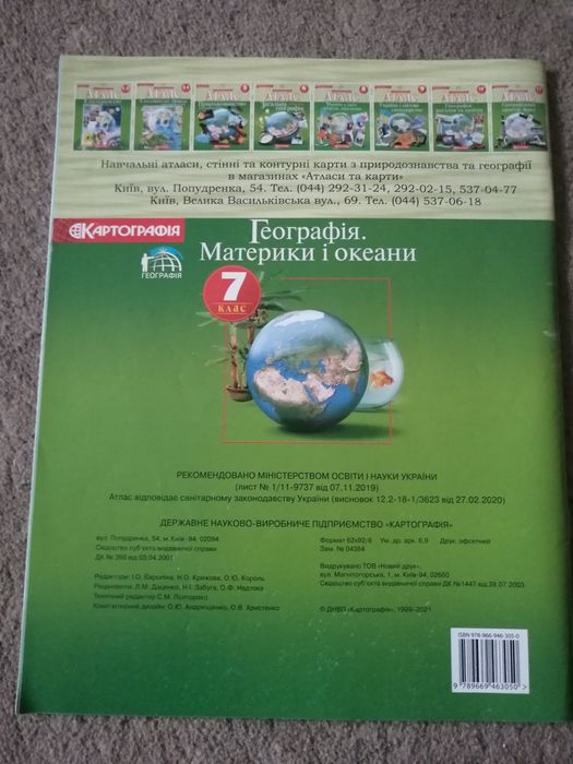 Атлас географії 7клас.