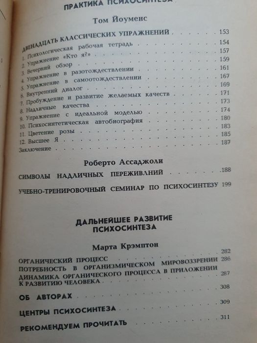 Психосинтез: теория и практика. Ассаджоли
