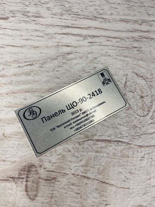 Виготовлення табличок, шильдів, навігації, бірок