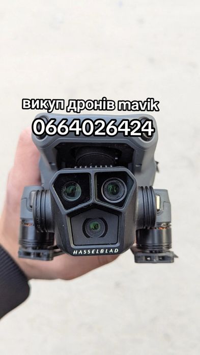 Викуп дронів,скупка дронів DJI Mavic