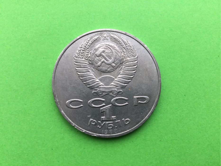 Монета Л.Н. Толстой СССР