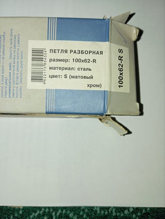 Петли дверные матово хромовые