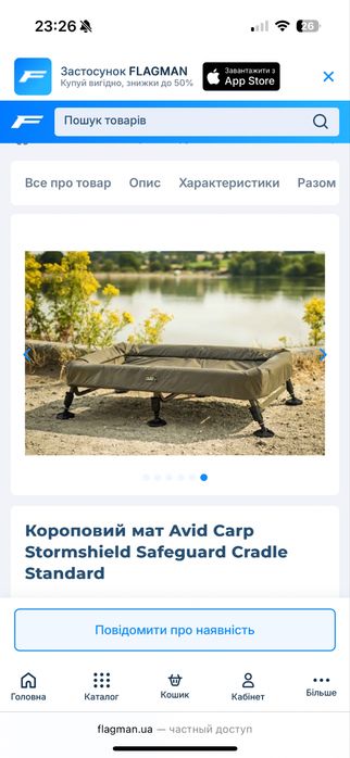 Короповий мат Avid Carp Stormshield Safeguard Cradle