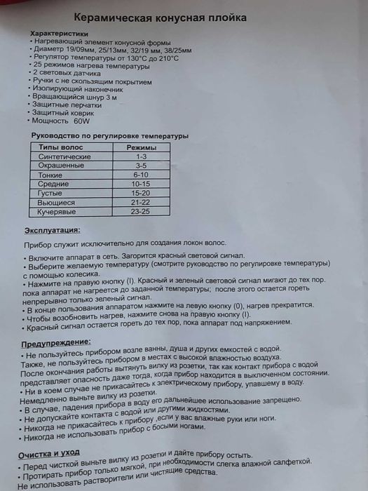 Керамическая конусная плойка новая