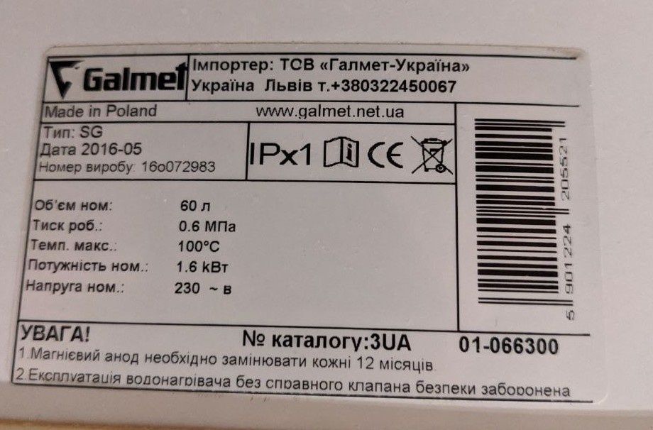 Нагревательный бак Galmet Польша 60 л. под ремон