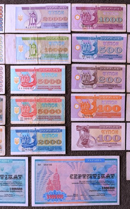 Набір карбованців - 21 купон НБУ та 2 сертифікати МФУ