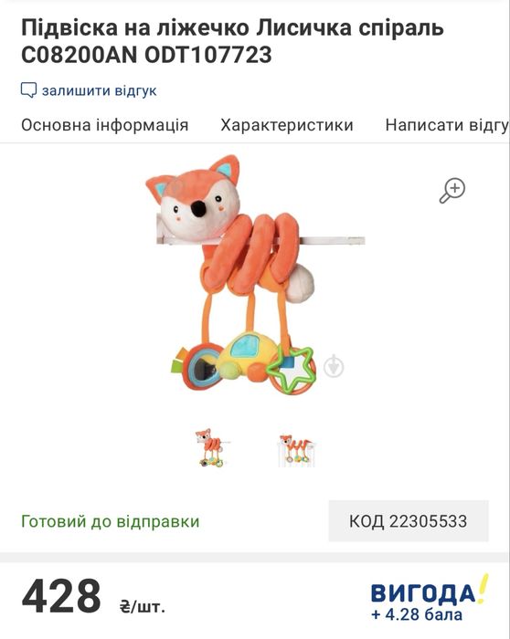 Лисичка підвіска Limo Toy