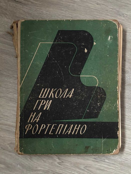 Школа игры на фортепиано
