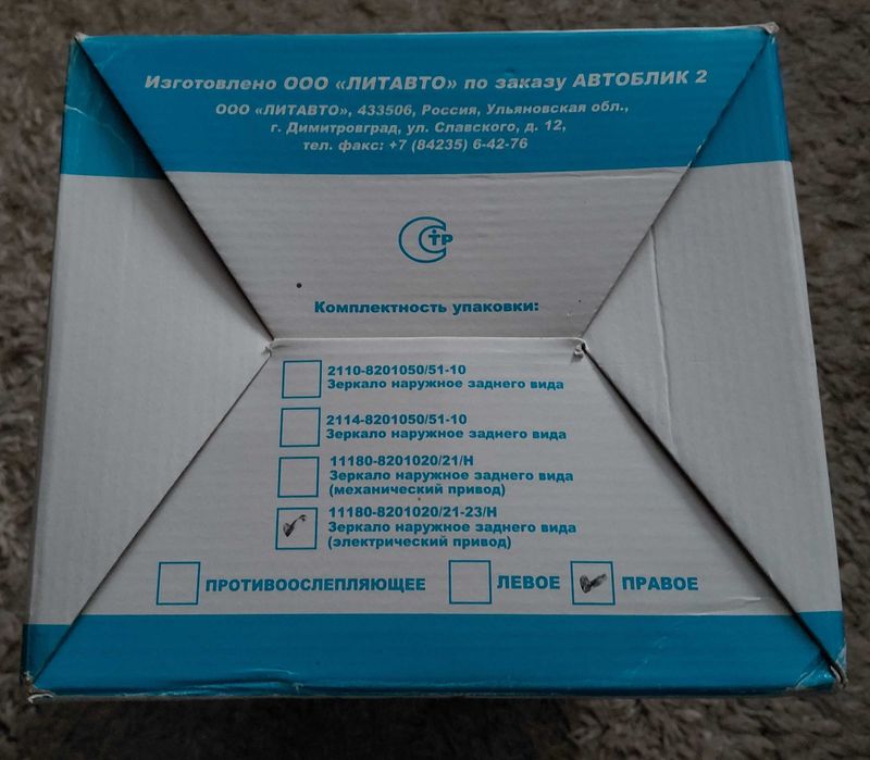 Зеркало ваз калина, гранта праве