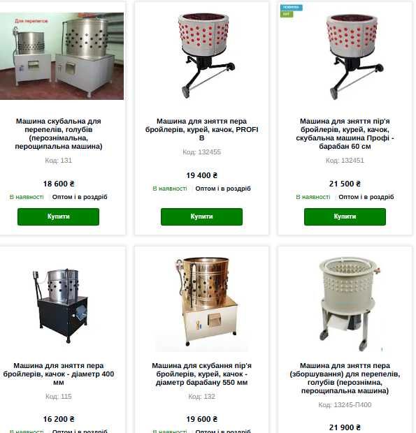 Конус для забою птиці