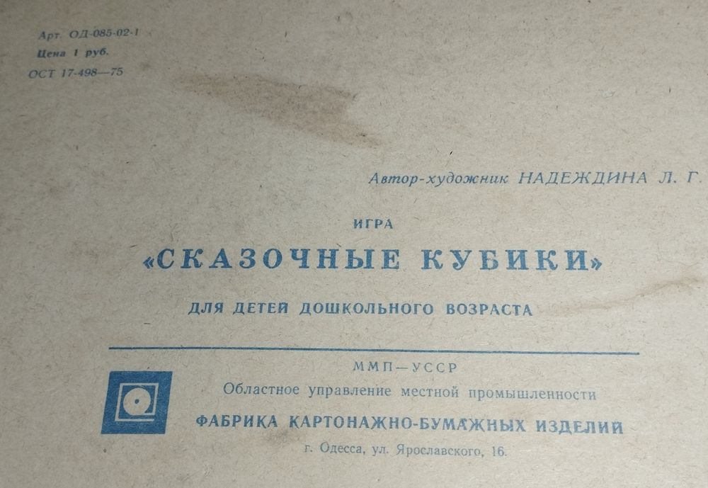 Развивающий набор для детей обучение сссср винтаж